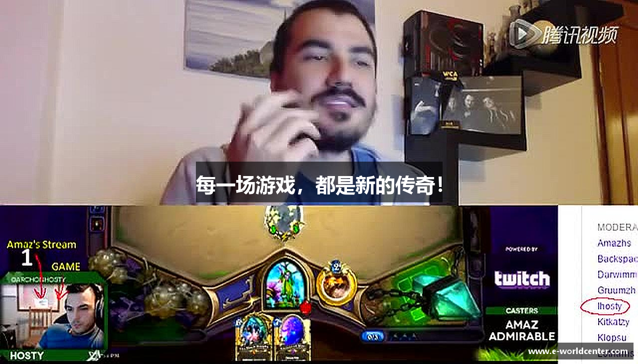 每一场游戏，都是新的传奇！